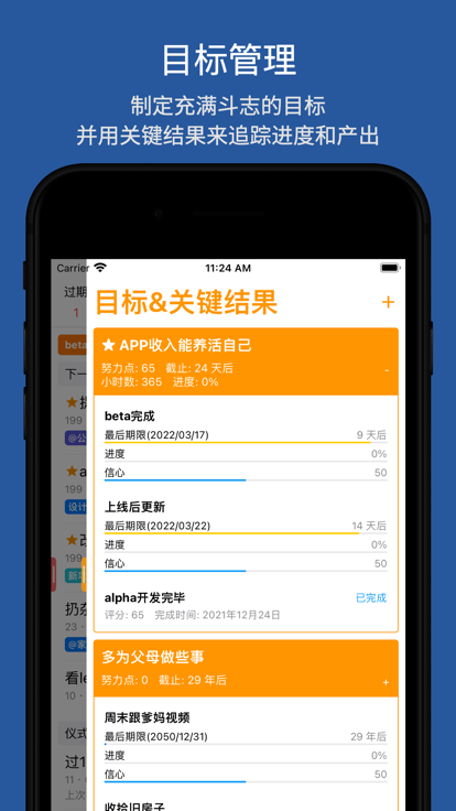 刻意人生app图2