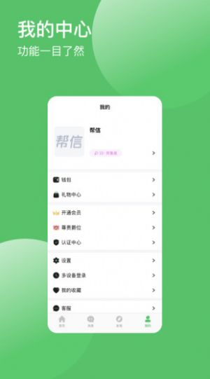 帮信app图片1