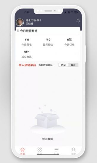 掌上农贸商户端app官方版图2