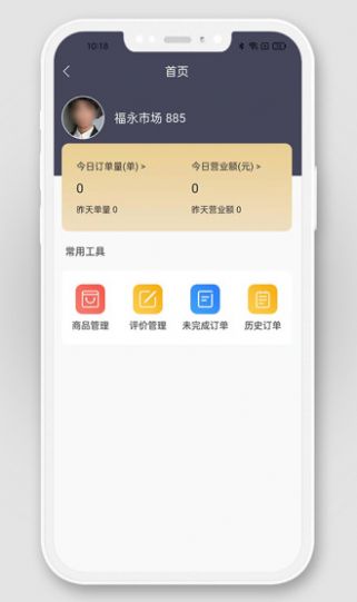 掌上农贸商户端app官方版图1