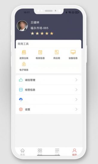 掌上农贸商户端app官方版图3