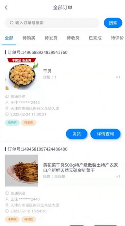 为天食安云商户端app安卓版图1