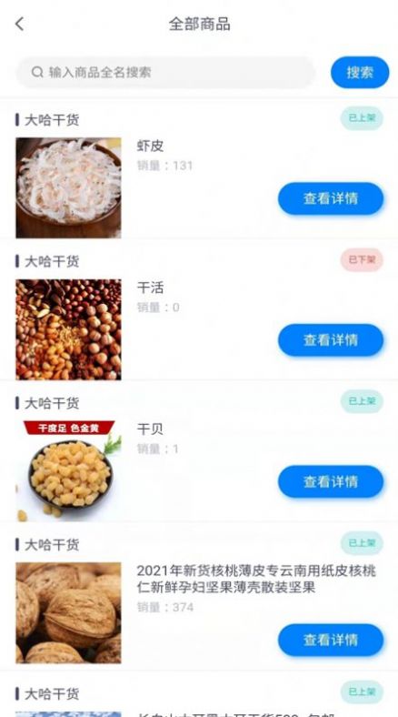 为天食安云商户端app安卓版图3