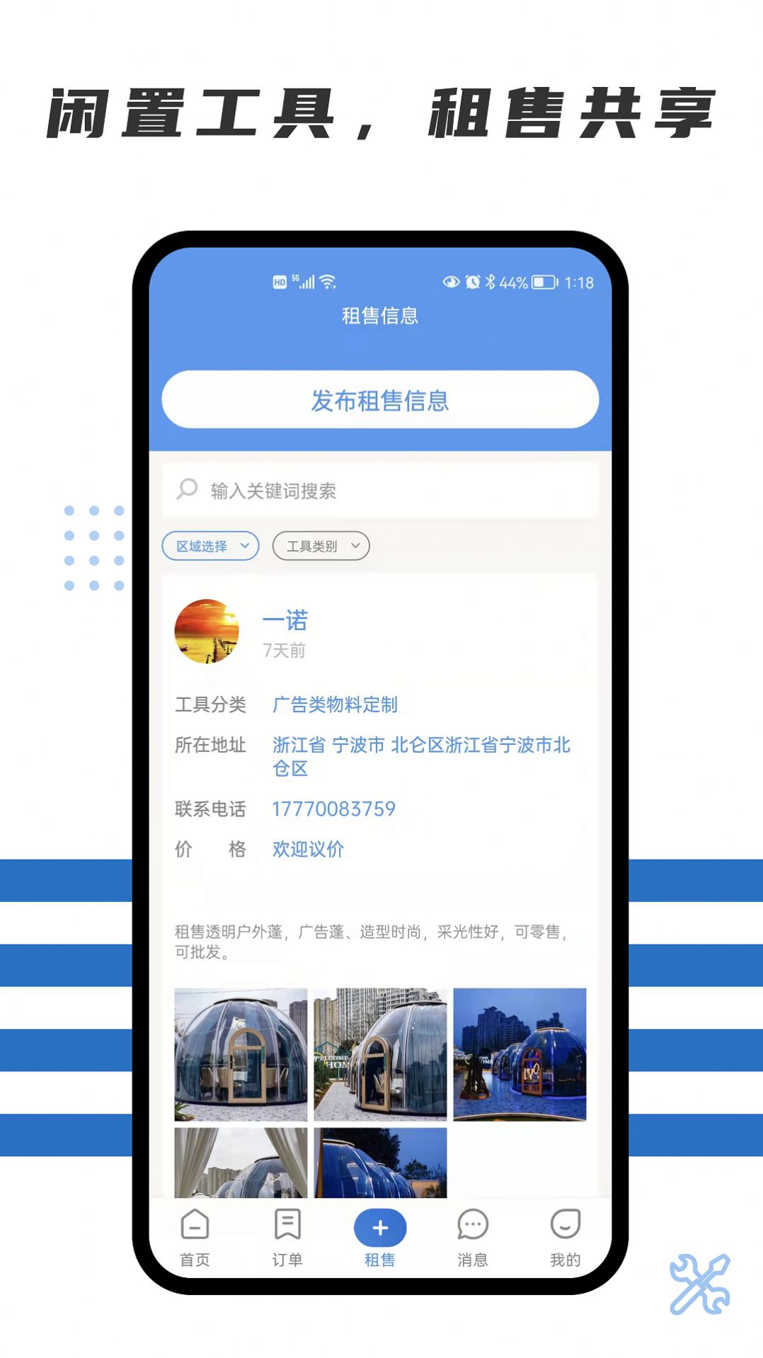 随便装师傅端图2