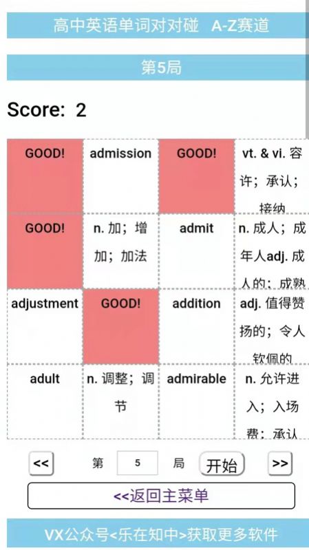 高中英语单词对对碰app官方版图3