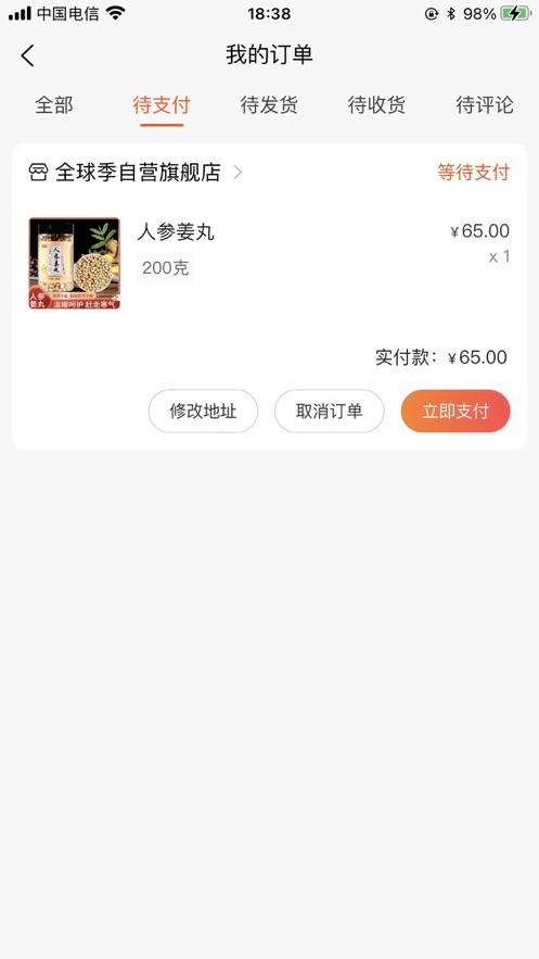 全球季日常用品购物APP官方版图3