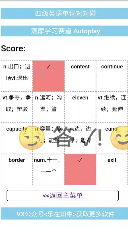 四级英语单词对对碰app图片1