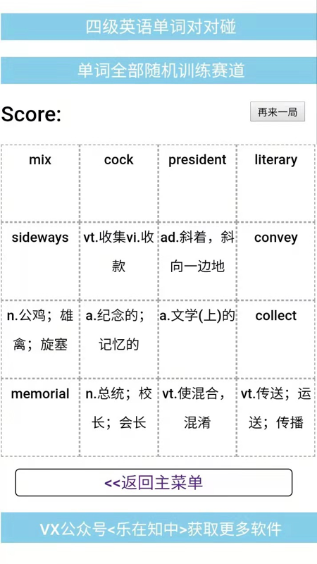 四级英语单词对对碰app图1