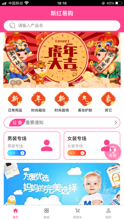 斯红易购APP图3