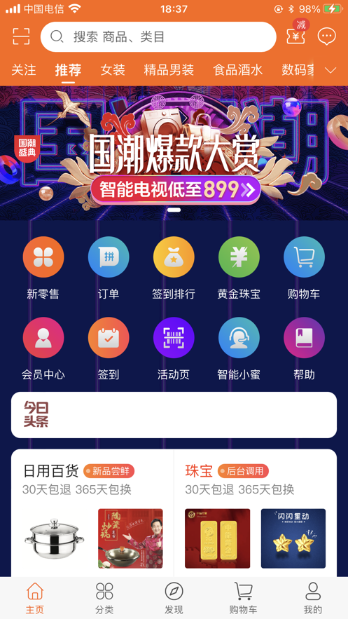 全球季日常用品购物APP官方版图1