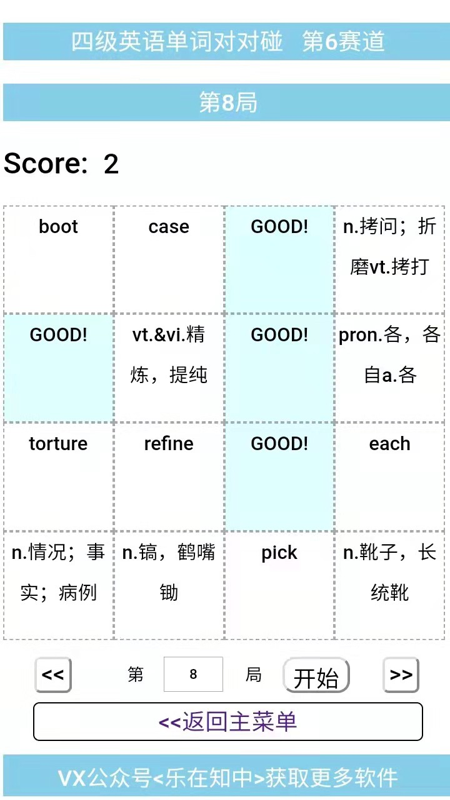 四级英语单词对对碰app图2