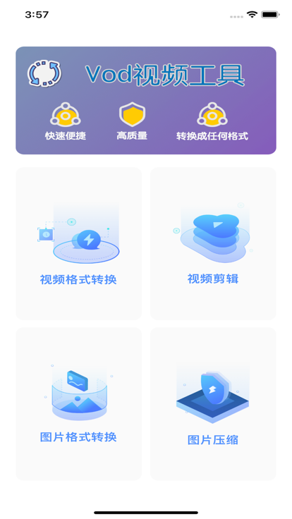 Vod视频工具app图片1