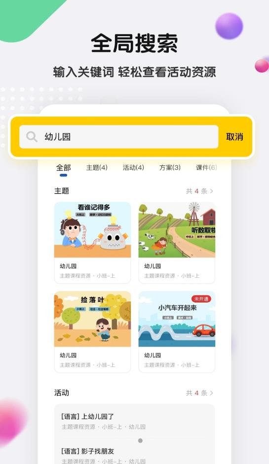 亿童幼师云app图2