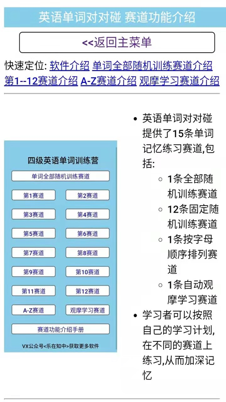 四级英语单词对对碰app图3