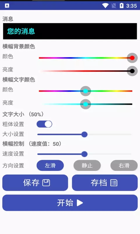 多点LED字幕app图片1