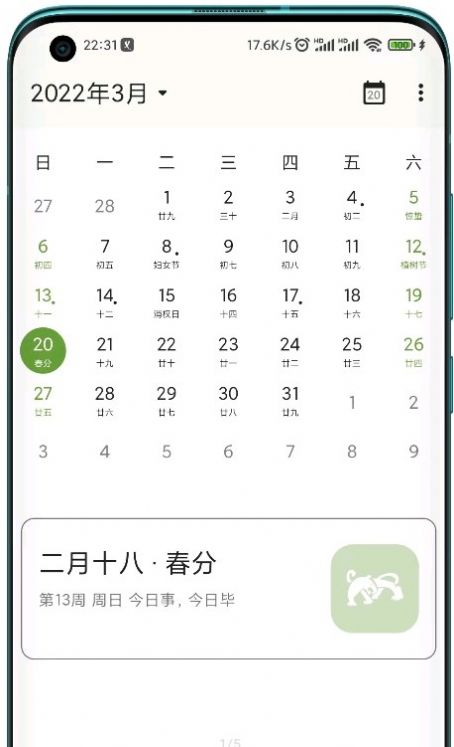 一叶日历图1