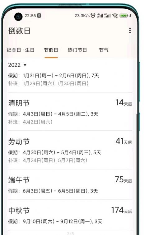 一叶日历app图片1