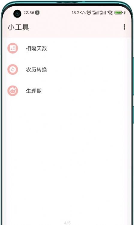 一叶日历图3