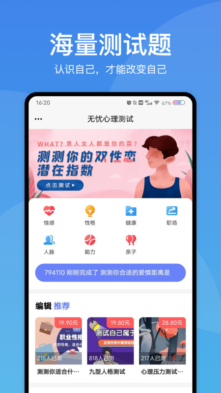 无忧心理测试app图1