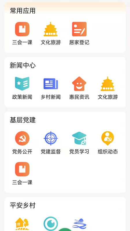 数字乡镇app图2