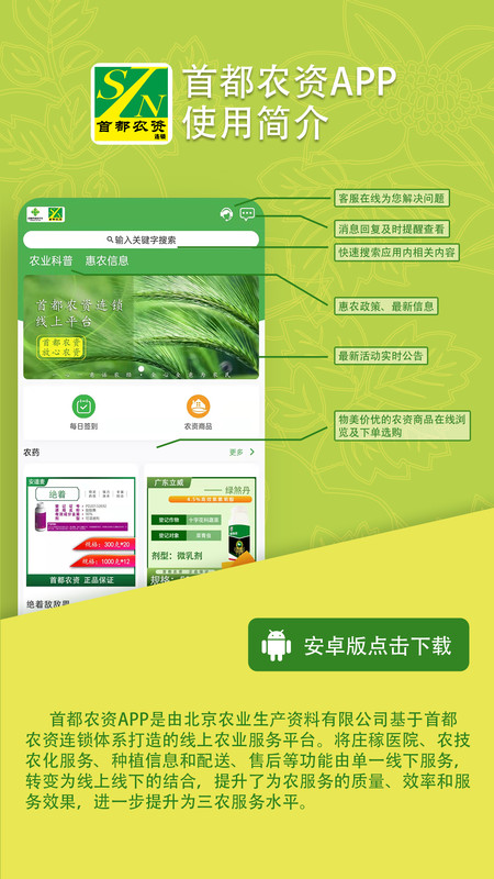 首都农资app图片1