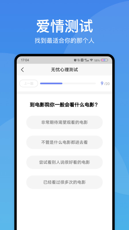 无忧心理测试app图2