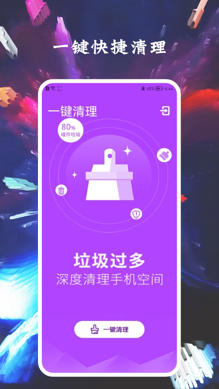 垃圾清除王app图片1