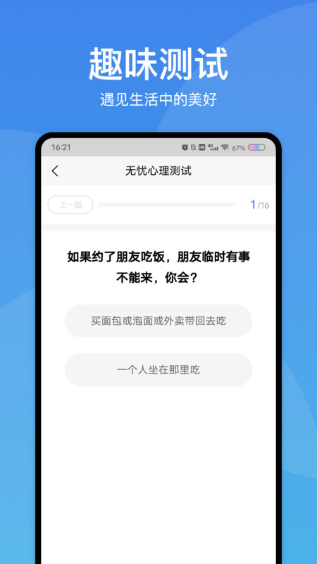 无忧心理测试app图3