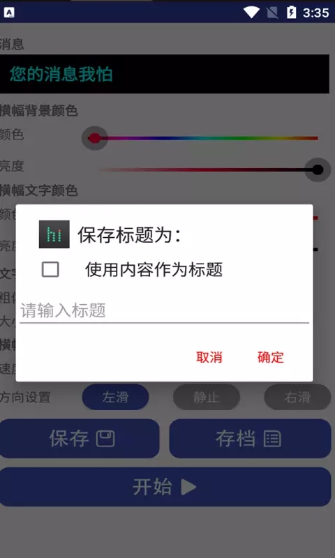 多点LED字幕app图2