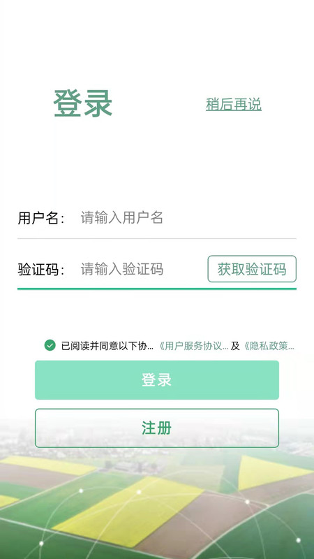 数字乡镇app图片1