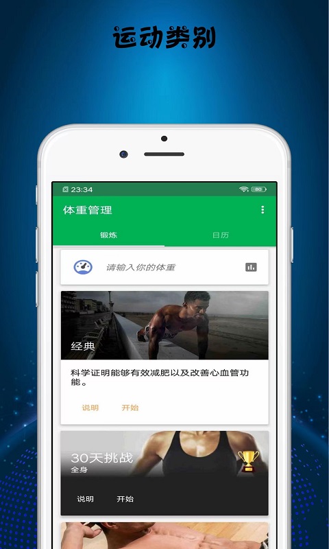 减肥打卡助手app手机版图1