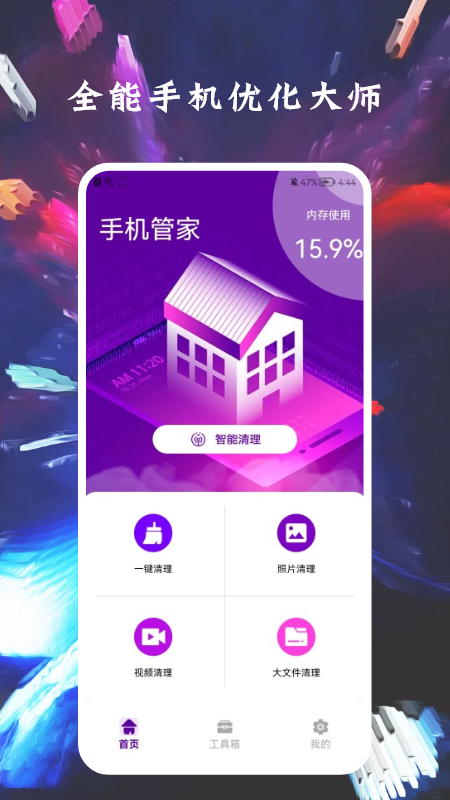 垃圾清除王app图3
