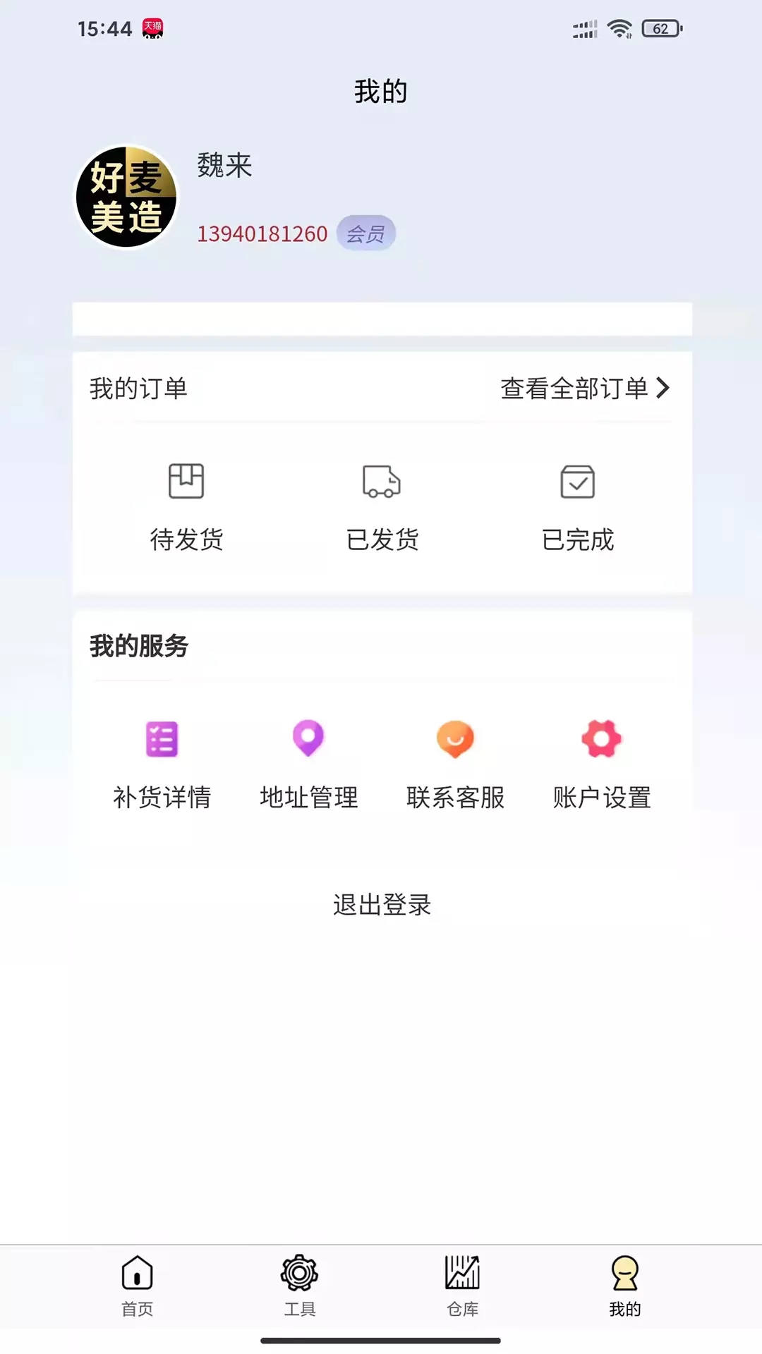 美造美加美妆选购app手机版图3