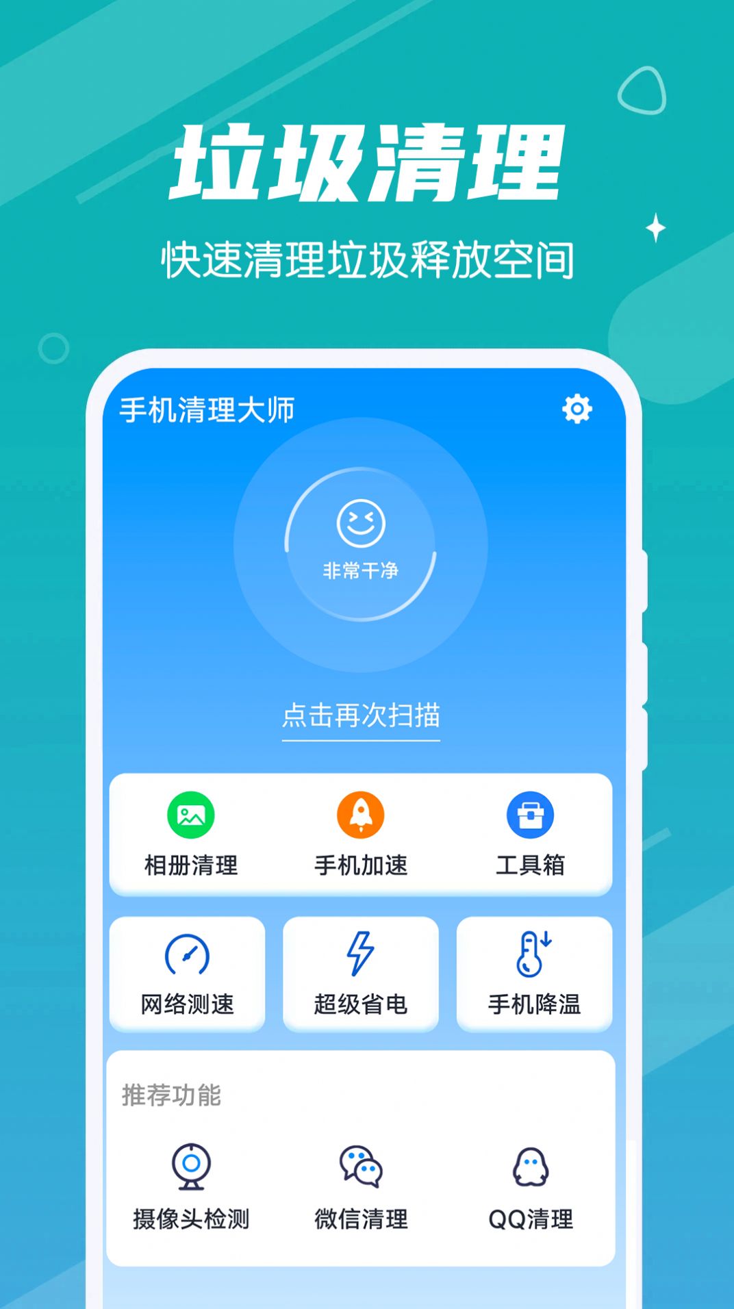 雪雪手机清理大师app官方版图2