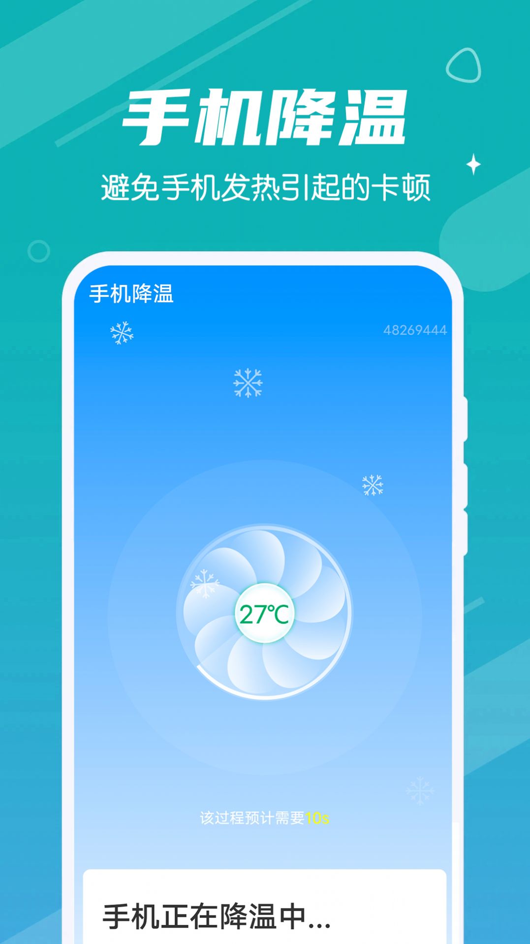 雪雪手机清理大师app官方版图3