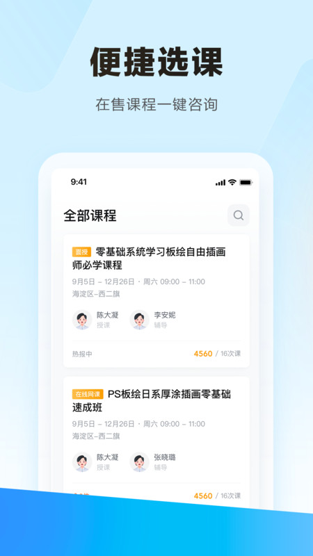 学习云应用软件app图3