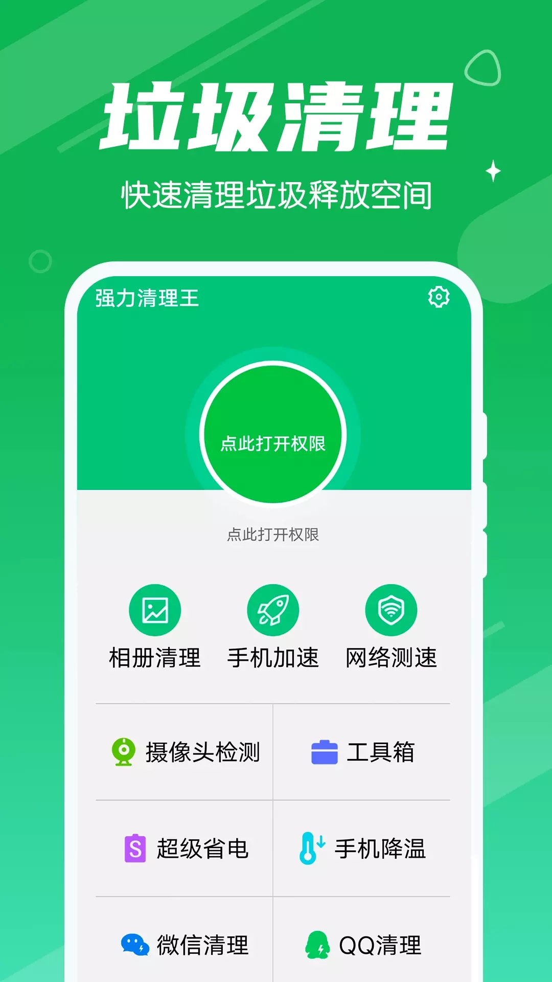 强力清理王app官方版图1