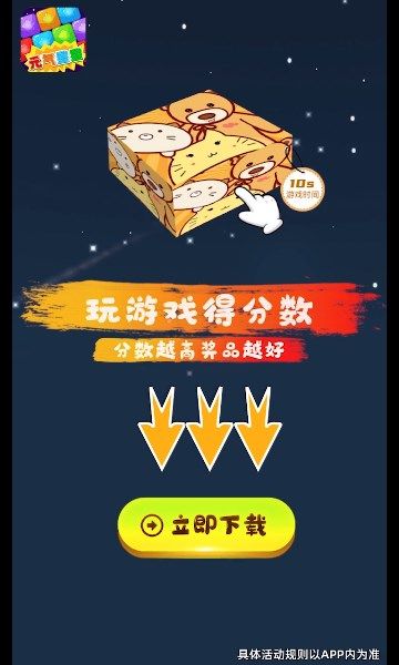 元气星星游戏红包版图3