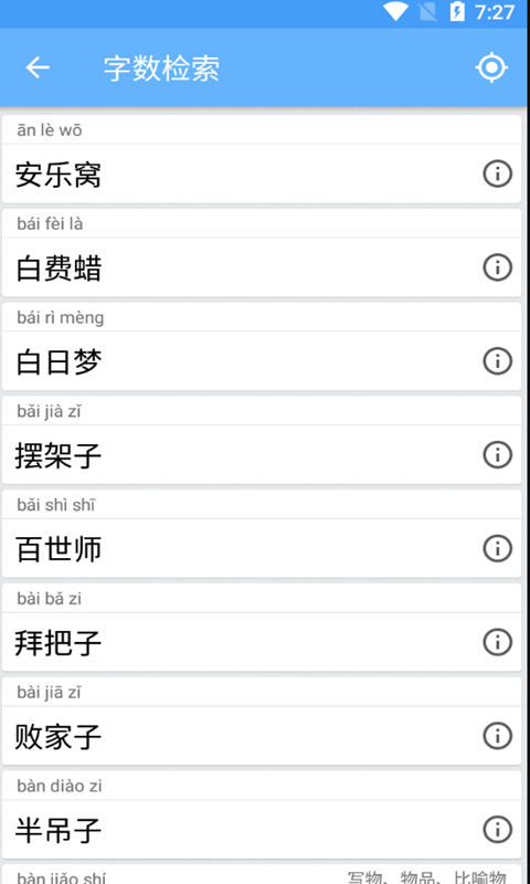 小成语学学app手机版图2