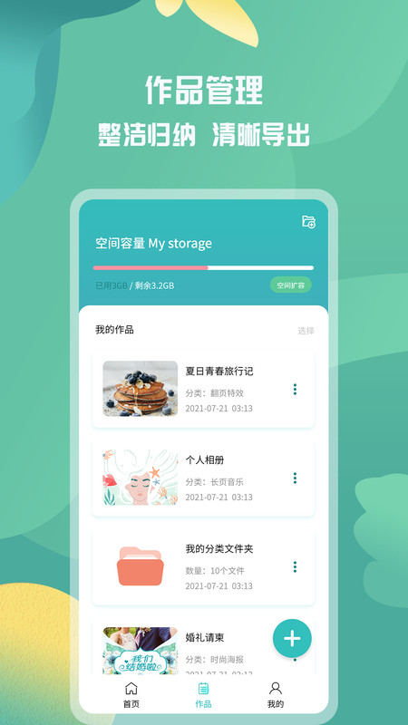 活动邀请函app官方版（电子请柬制作）图1