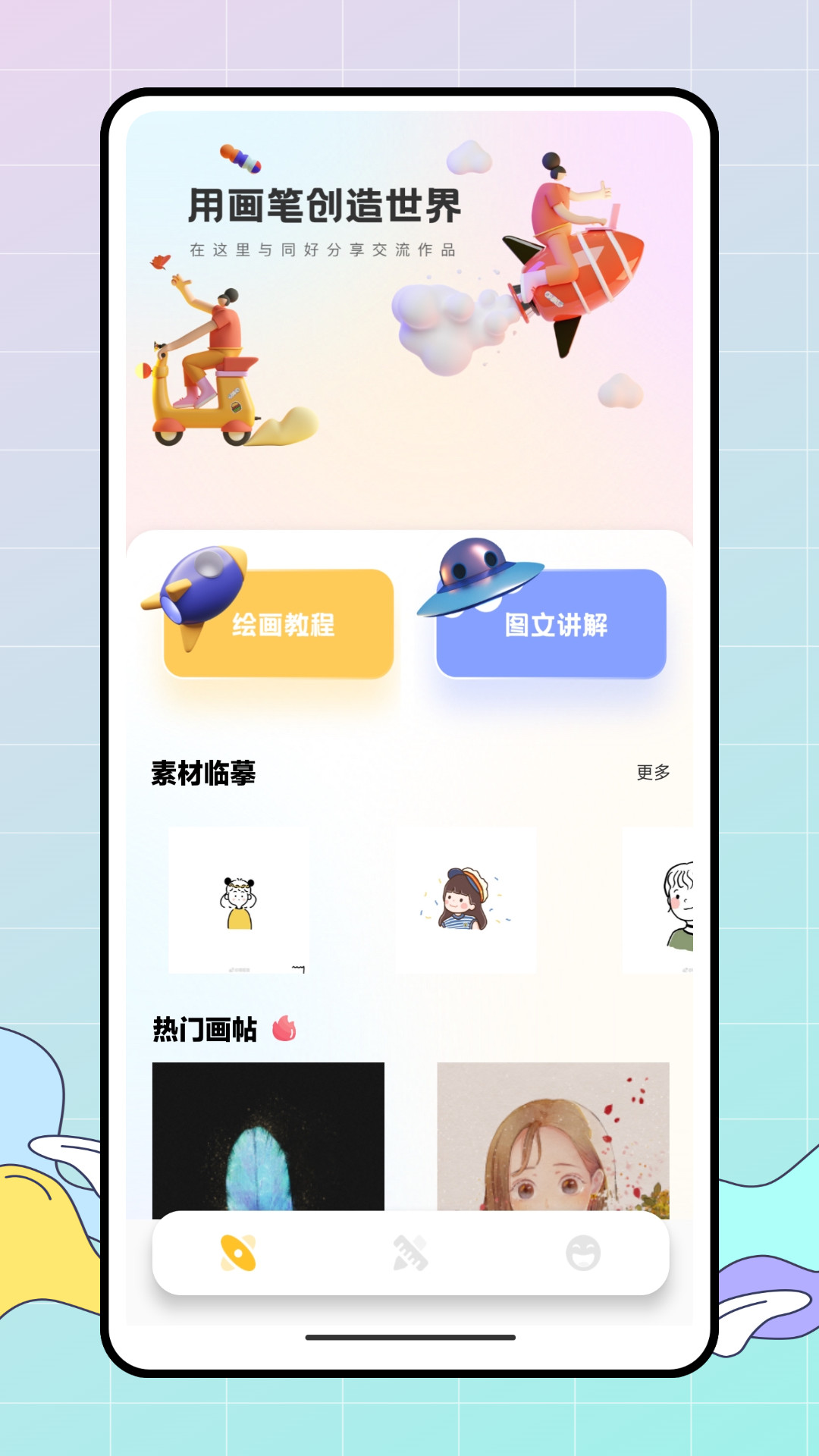 Med画画小天才app图1