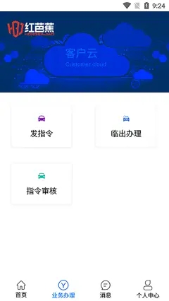 客户云系统app图片1