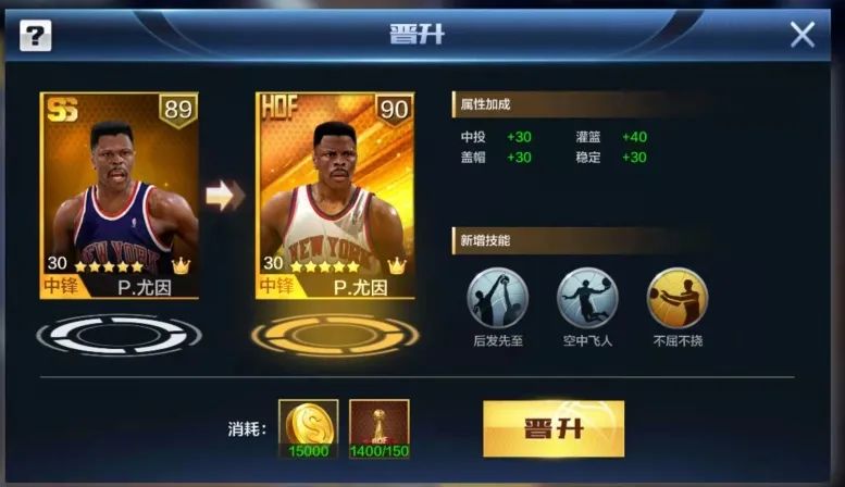 最强nba尤因加点 尤因组合图攻略