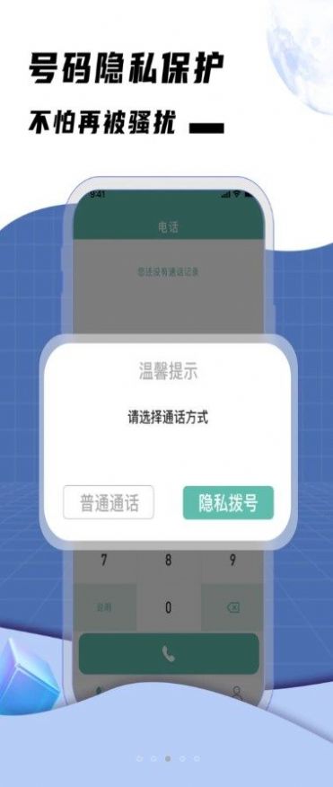 网络电话宝app图片1