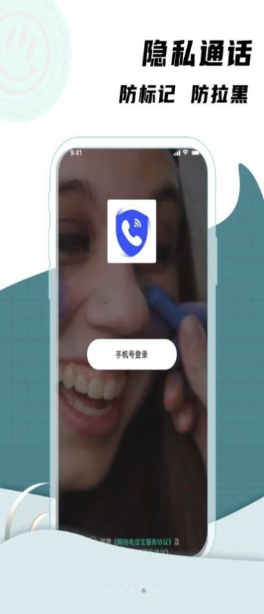 网络电话宝app图3