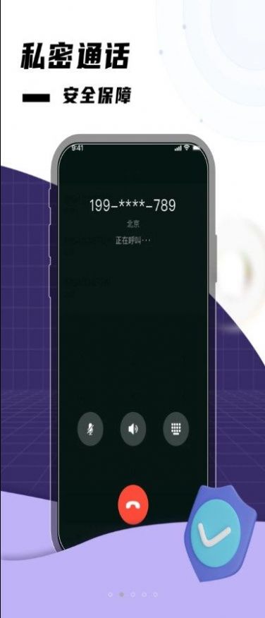 网络电话宝app图1