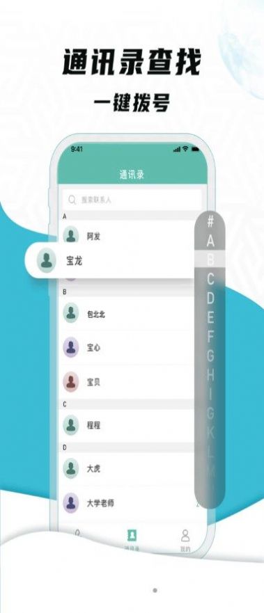 网络电话宝app图2