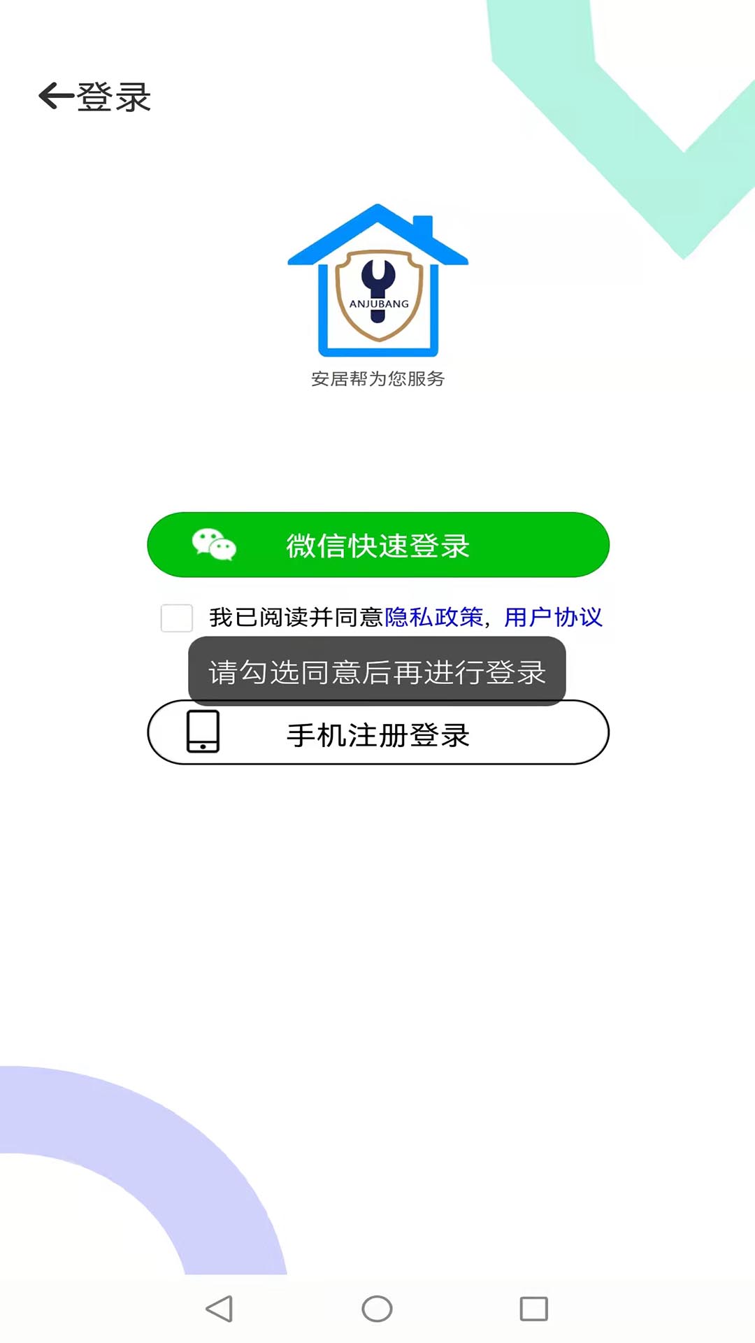 安居帮家政服务app官方版图1