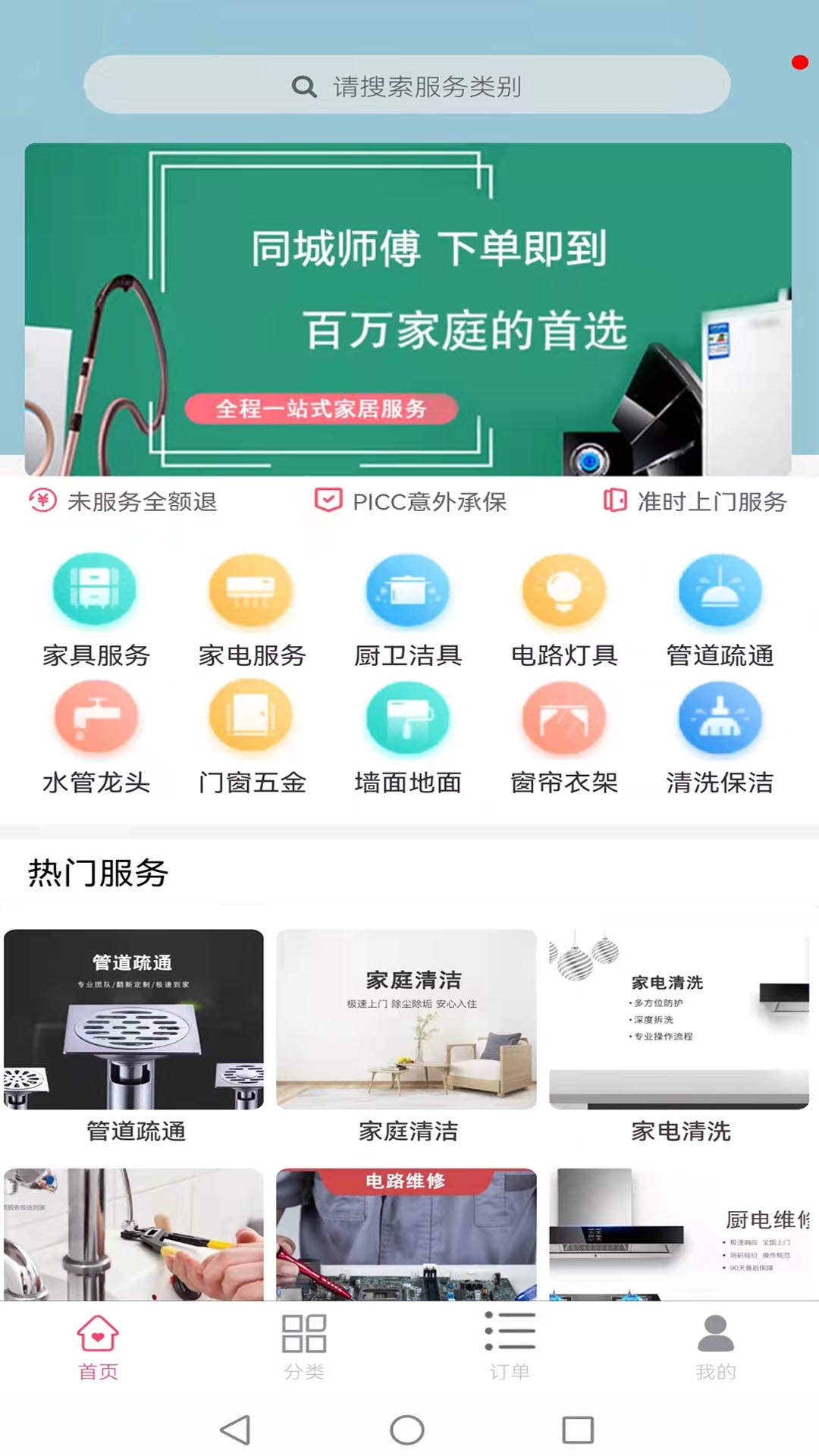 安居帮app图片2