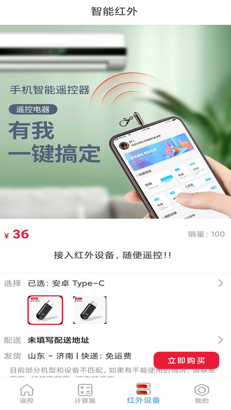 智能电视空调遥控器app图1